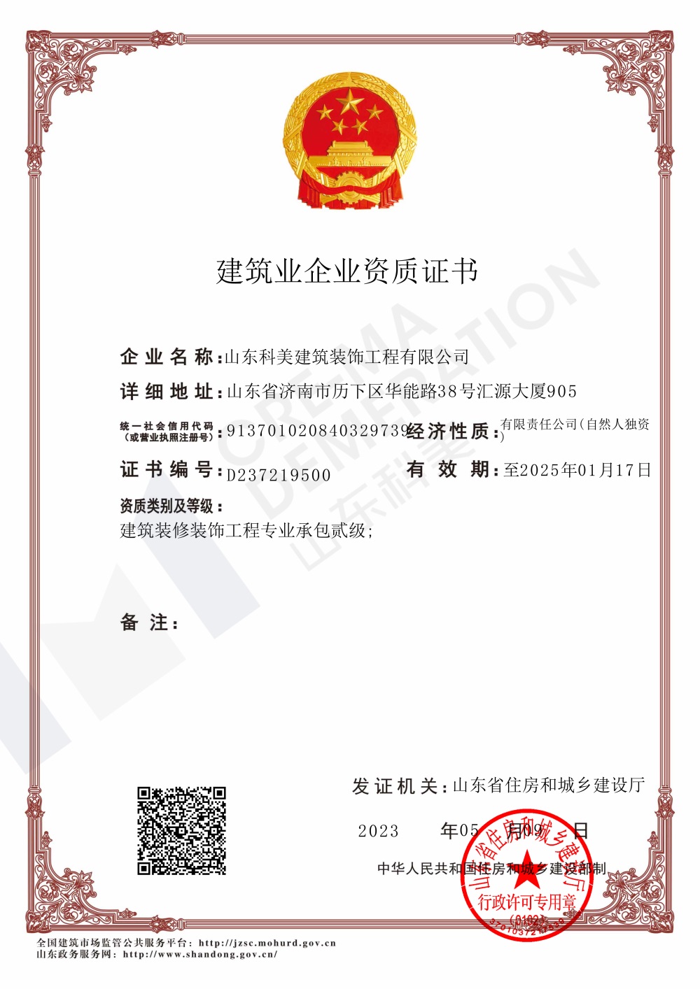 建筑業企業資質證書
