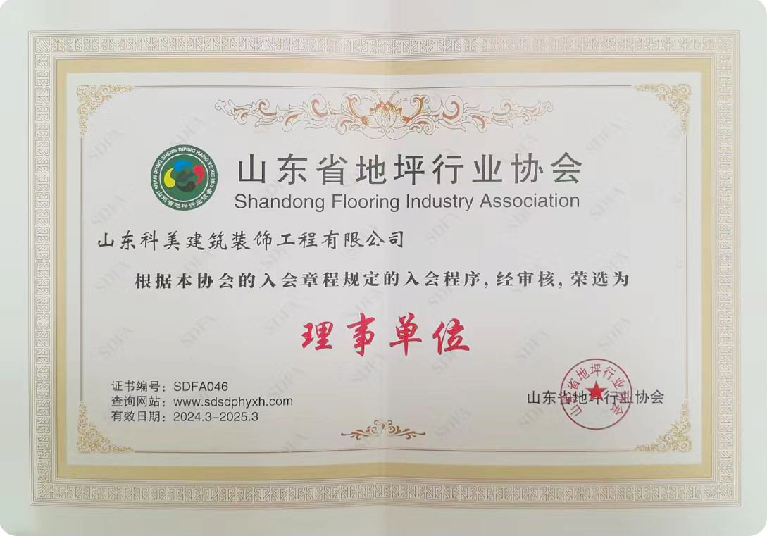 省地坪行業協會理事單位