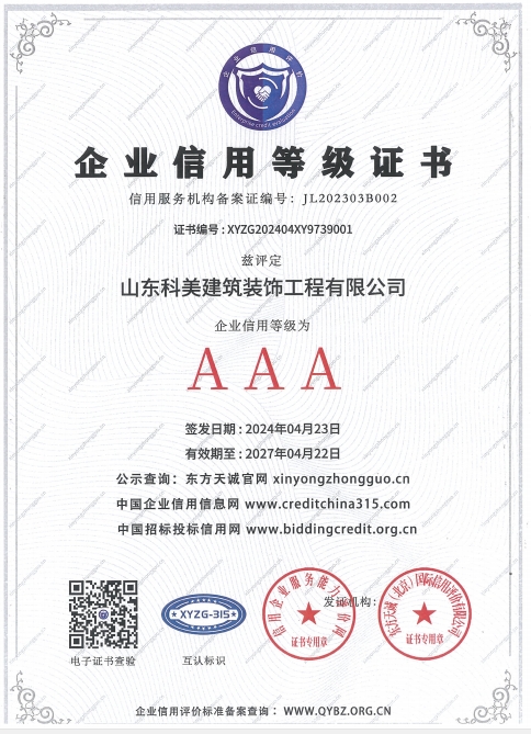 企業信用等級