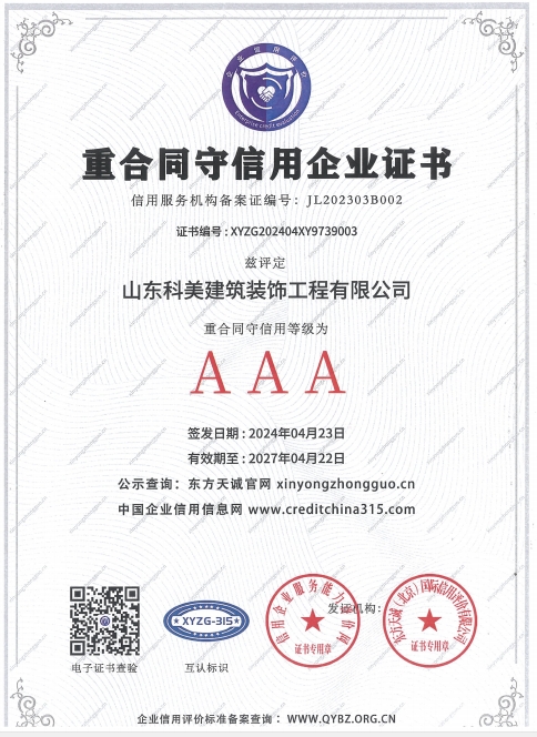 重合同守信用企業證書