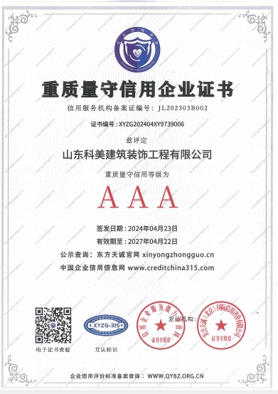 重質量守信用企業證書