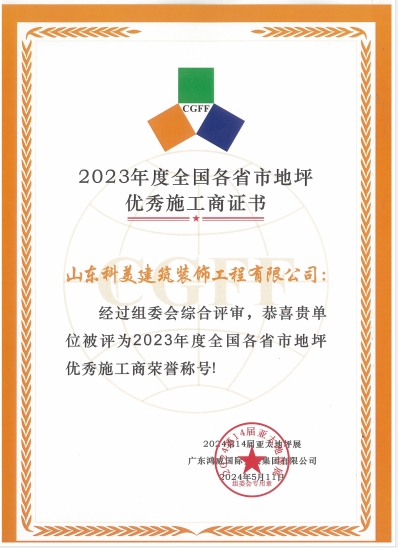 省市地坪優秀供應商